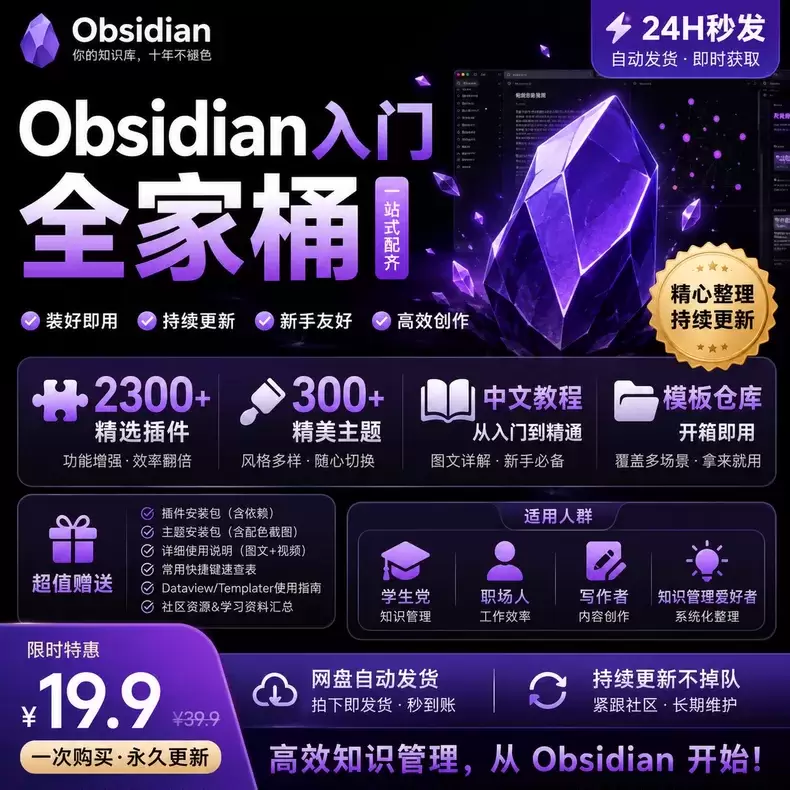 虚拟产品 346. Obsidian入门全家桶

小白也能快-小鱼项目网