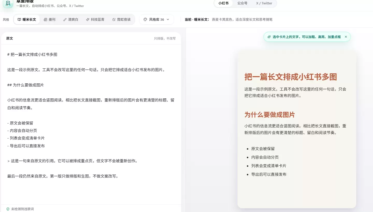 今天小鱼给大家推荐一个适合自媒体人的排版工具：章鱼排版

传-小鱼项目网