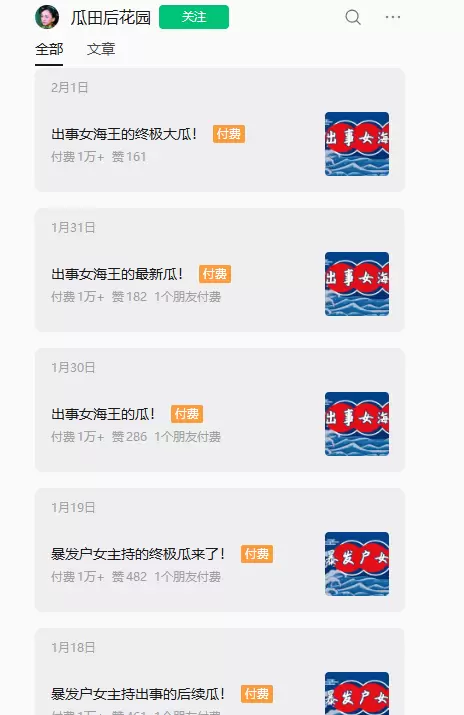 **小鱼严选搞钱信息差： **在公众号写吃瓜内容

每篇文章-小鱼项目网