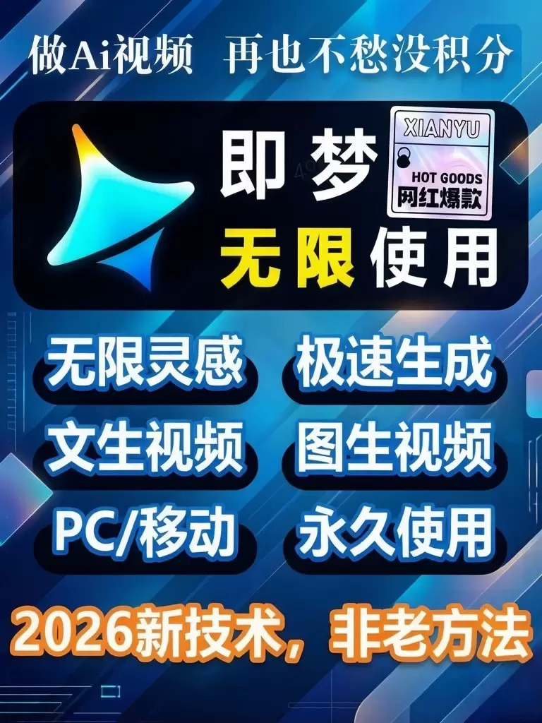 虚拟产品 353. 【新版】即梦无限积分使用教程

积分不限-小鱼项目网
