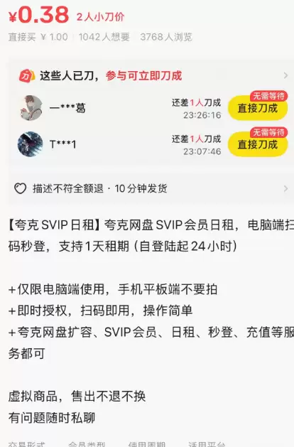 闲鱼上很多低价网盘会员，价格远低于正常市场价，都要小心

尤-小鱼项目网
