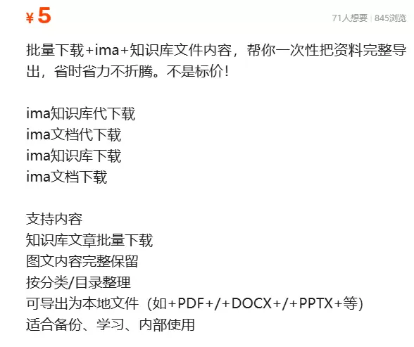 虚拟产品 351. 批量下载+ima+知识库文件内容

可导-小鱼项目网