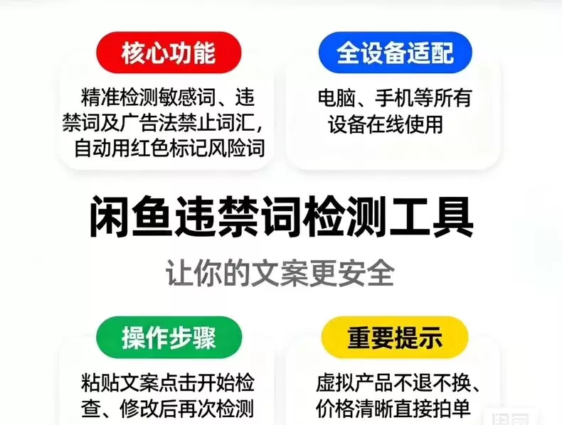 虚拟产品 349. 咸鱼违禁词检测在线检测咸鱼敏感词

本工-小鱼项目网