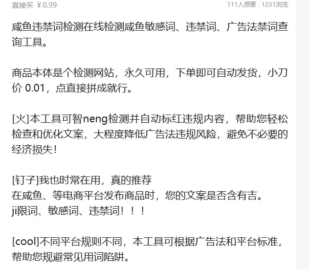 虚拟产品 349. 咸鱼违禁词检测在线检测咸鱼敏感词

本工-小鱼项目网