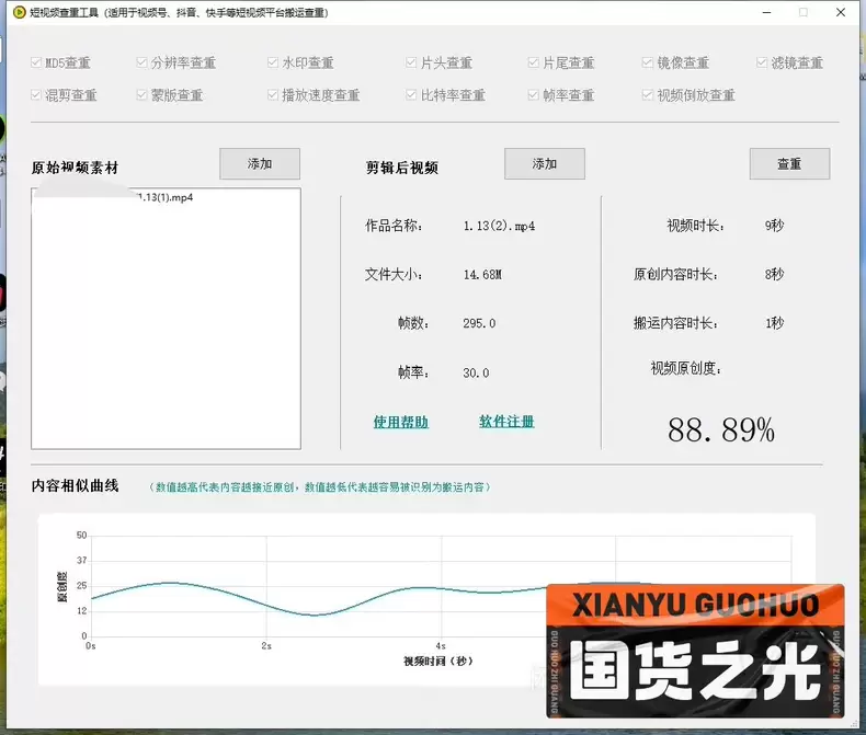 虚拟产品 348. 视频一键查重检测软件｜黑科技工具

支持-小鱼项目网
