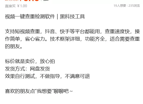 虚拟产品 348. 视频一键查重检测软件｜黑科技工具

支持-小鱼项目网