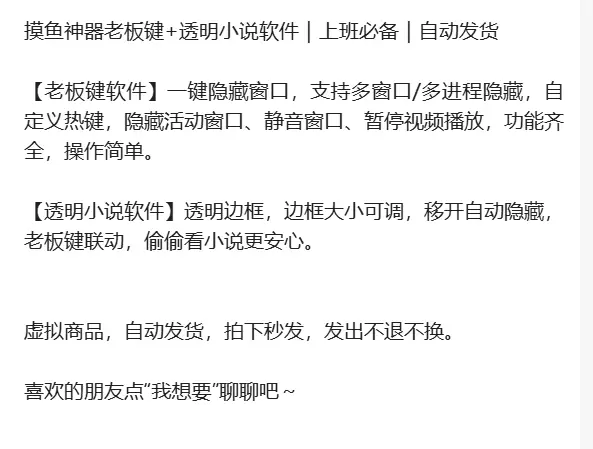 虚拟产品 354. 摸鱼神器老板键+透明小说软件

一键隐藏-小鱼项目网