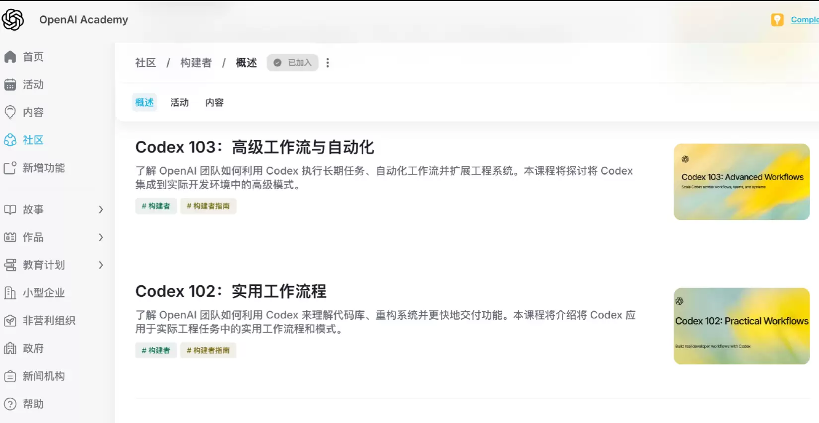 今天小鱼给大家推荐一个官方codex教程网站

传送门： h-小鱼项目网