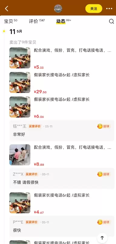 **小鱼严选搞钱信息差： **闲鱼接单假装家长给老师打电话，-小鱼项目网