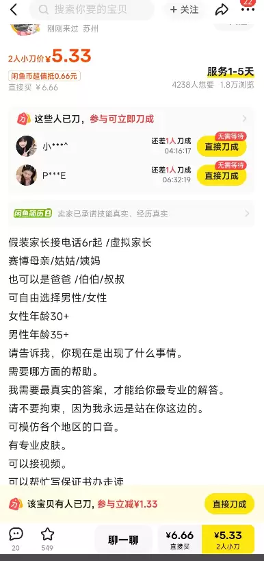 **小鱼严选搞钱信息差： **闲鱼接单假装家长给老师打电话，-小鱼项目网
