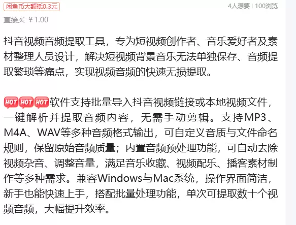 虚拟产品 358. 抖音视频音频提取工具

软件支持批量导入-小鱼项目网