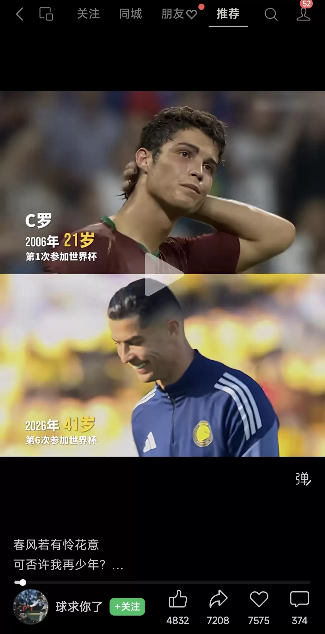 **视频号案例36：**世界杯期间，这种球星对比内容可以重点-小鱼项目网