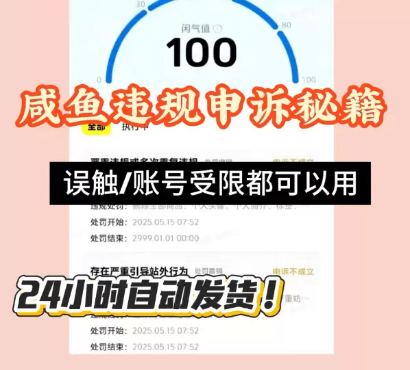 虚拟产品 357. 闲鱼违规秘籍，独家技巧分享

包含完整的-小鱼项目网