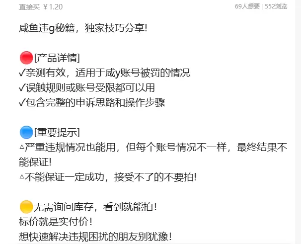 虚拟产品 357. 闲鱼违规秘籍，独家技巧分享

包含完整的-小鱼项目网