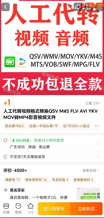 **小鱼严选搞钱信息差：**一个不起眼的格式转换生意

很多-小鱼项目网