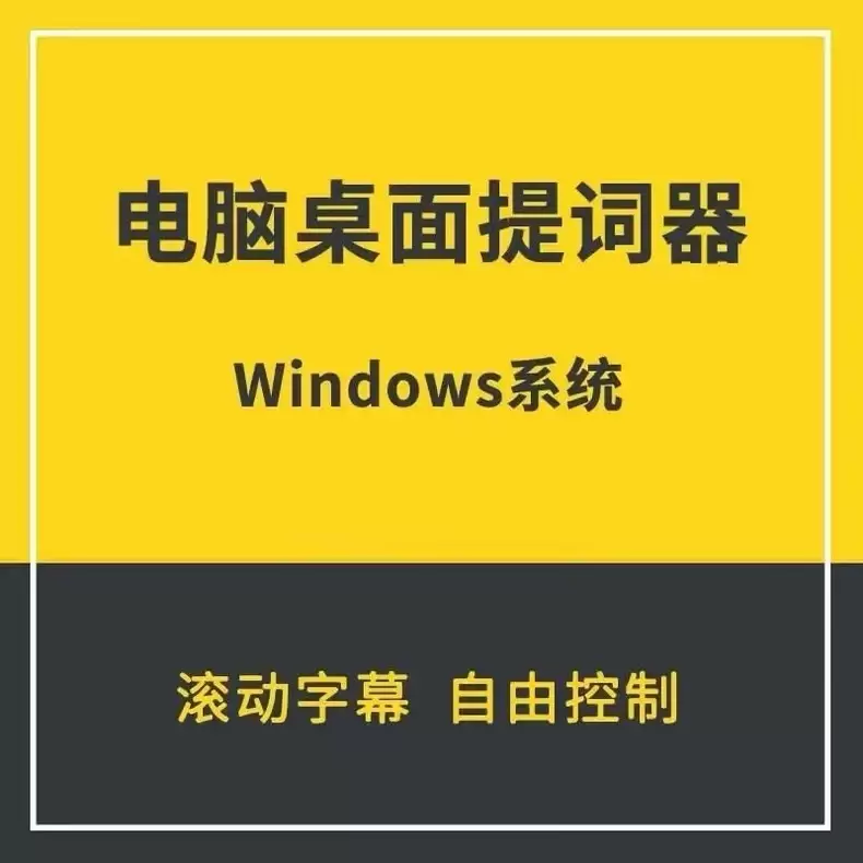 虚拟产品 356. Win电脑提词器软件

这个软件支持Wi-小鱼项目网