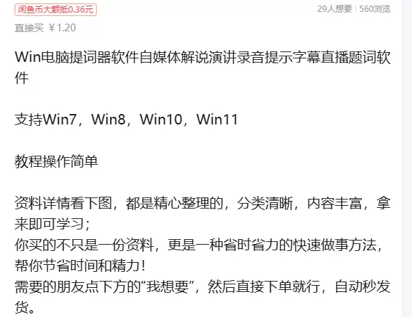 虚拟产品 356. Win电脑提词器软件

这个软件支持Wi-小鱼项目网