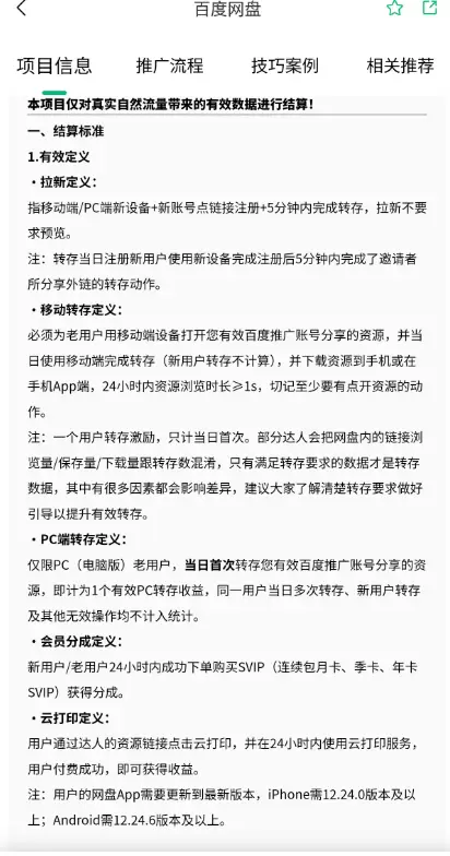 百度网盘转存不是点一下保存就算有收益！

最近看了下任推邦百-小鱼项目网