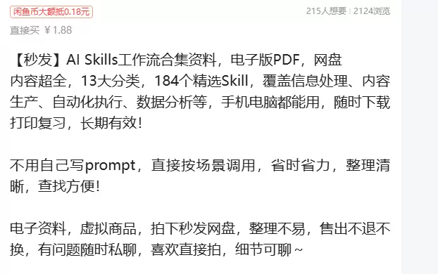 虚拟产品 360. AI Skills工作流合集资料

内容-小鱼项目网