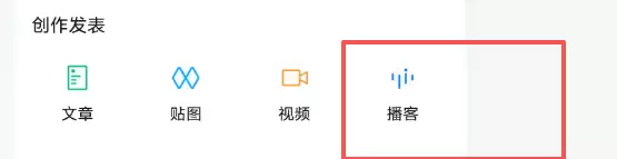 小鱼严选搞钱信息差：公众号出了播客功能，赚钱的方式又多了一个-小鱼项目网
