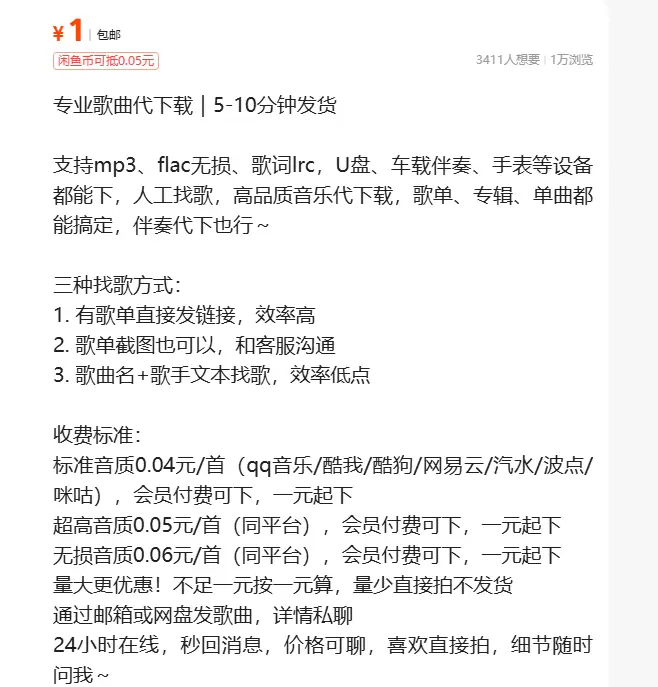 虚拟产品 361. 专业歌曲代下载

人工找歌，高品质音乐代-小鱼项目网