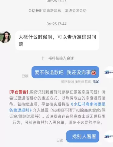 小鱼你好，小红书店铺收到这类提示警告会不会限流呢？

答：-小鱼项目网