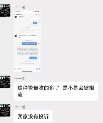 小鱼你好，小红书店铺收到这类提示警告会不会限流呢？

答：-小鱼项目网