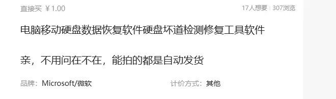 虚拟产品 362. 电脑移动硬盘数据恢复软件

这个是特定用-小鱼项目网