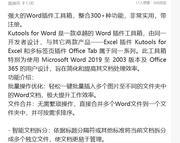 虚拟产品 363. Word插件工具箱

整合300+种功能-小鱼项目网