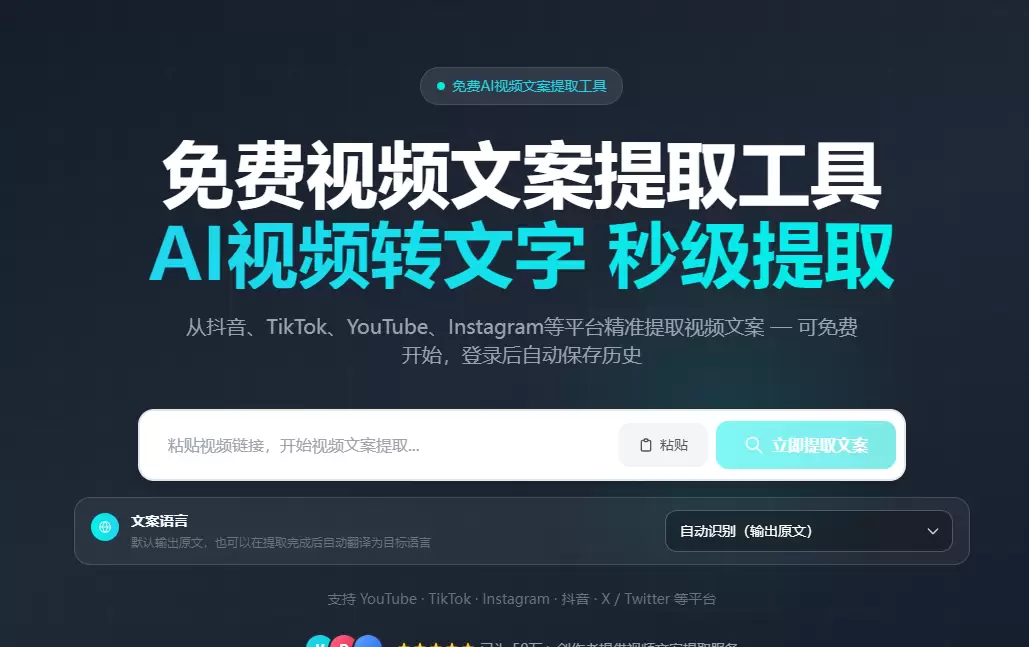 今天小鱼给大家推荐一个全网视频文案提取和下载工具 - Tra-小鱼项目网