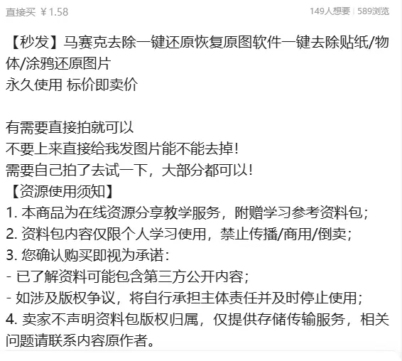 虚拟产品 364. 马赛克去除一键还原恢复原图软件

一键去-小鱼项目网