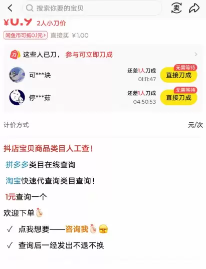 小鱼你好，我想问问拼多多竞品怎么查他的类目？

答：-小鱼项目网