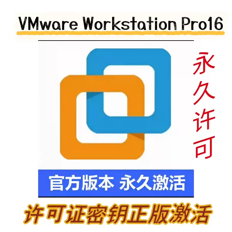 虚拟产品 365. VMware Workstation P-小鱼项目网