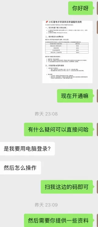 小鱼，闲鱼上有人帮别人开通小红书电子资源类目，这个到底怎么做-小鱼项目网