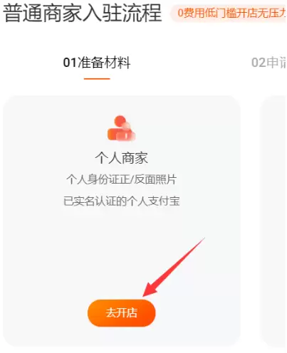 淘宝运营2：淘宝开店-小鱼项目网