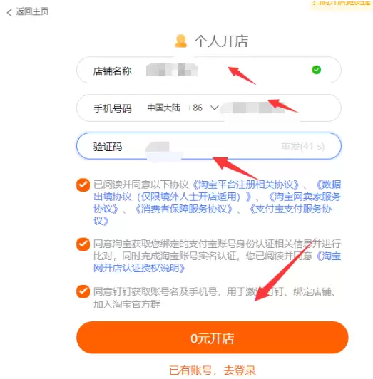 淘宝运营2：淘宝开店-小鱼项目网