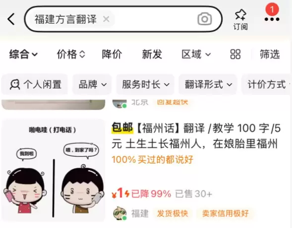 **小鱼严选搞钱信息差：** 闲鱼方言翻译赚钱机会

最近小-小鱼项目网