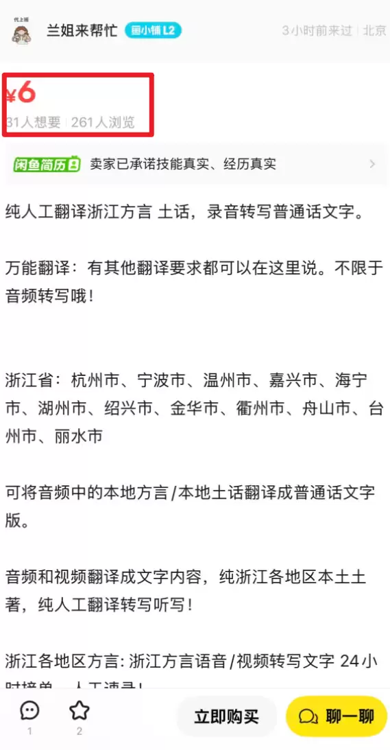 **小鱼严选搞钱信息差：** 闲鱼方言翻译赚钱机会

最近小-小鱼项目网