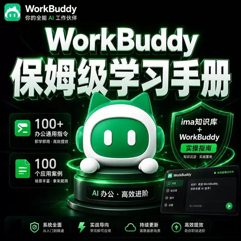 虚拟产品 367. Workbuddy教程合集

全套干货打-小鱼项目网