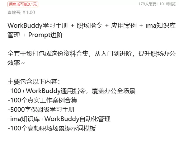 虚拟产品 367. Workbuddy教程合集

全套干货打-小鱼项目网