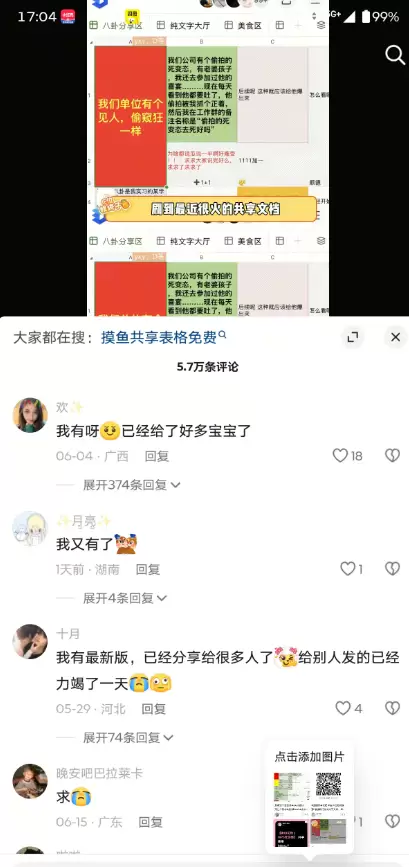 小鱼严选搞钱信息差：全国Excel共享表各大平台爆火，有人靠它网盘拉新赚了不少-小鱼项目网