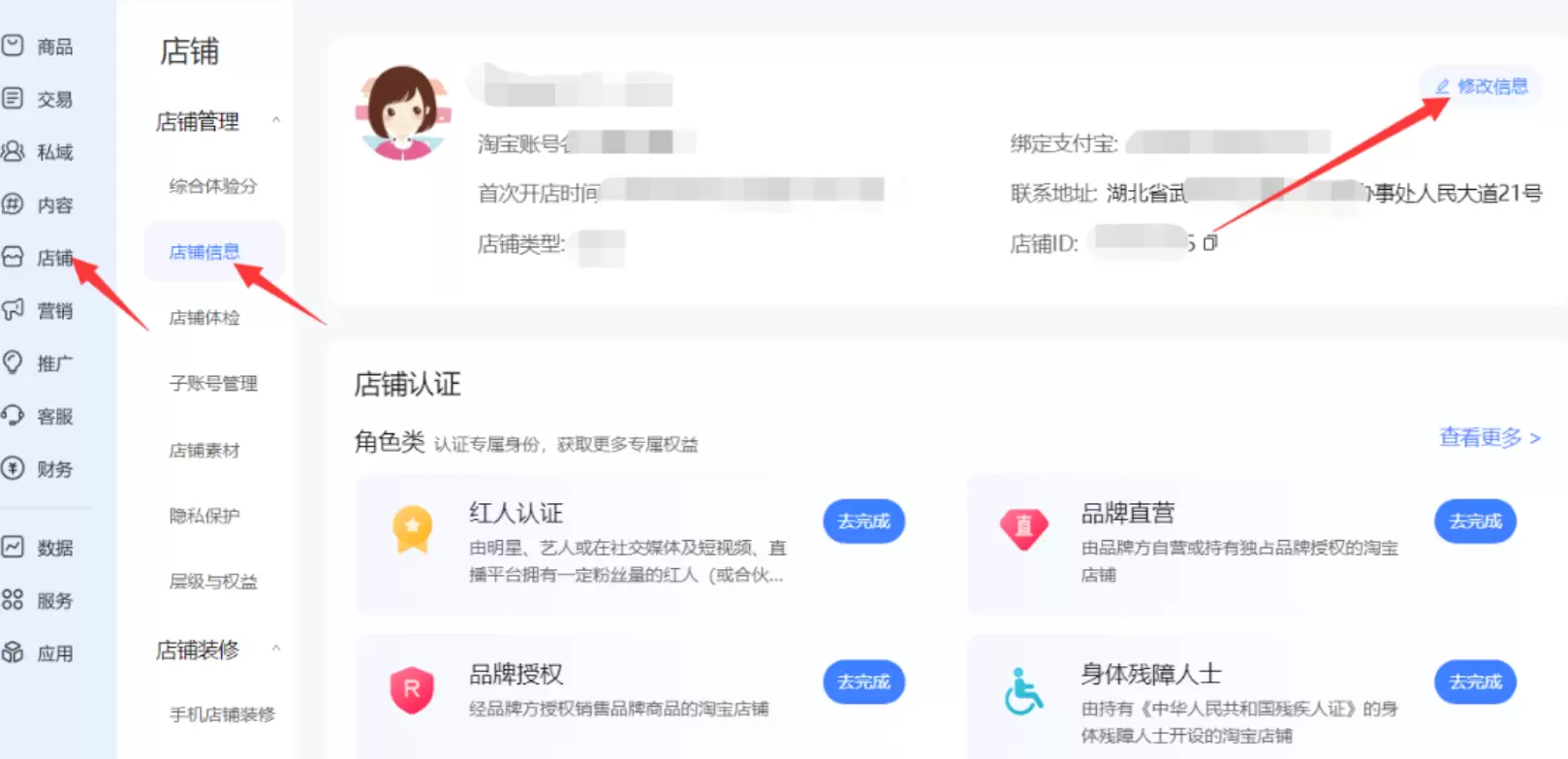 淘宝运营3：第二步店铺后台设置-小鱼项目网