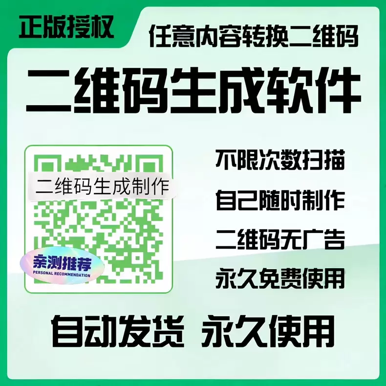 虚拟产品 368. 二维码生成软件

多功能二维码生成工具，-小鱼项目网