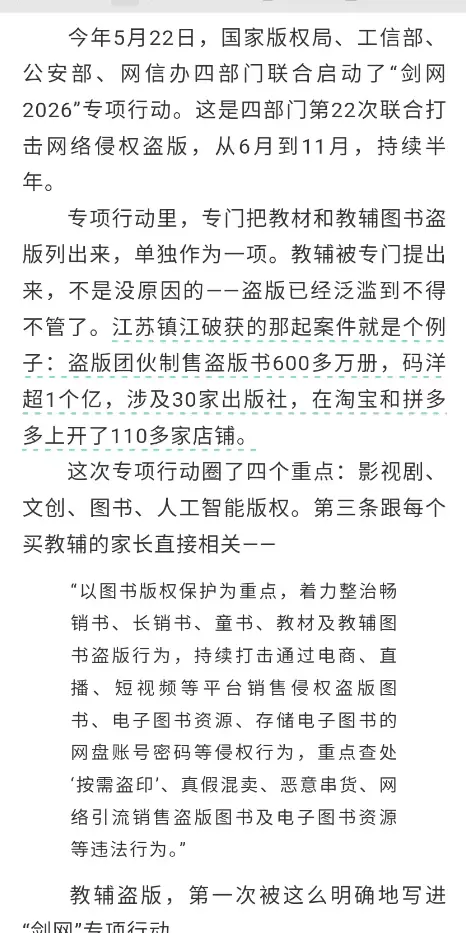 **教辅盗版，电影影视剧资料不要碰了。**

很多人看到别人-小鱼项目网