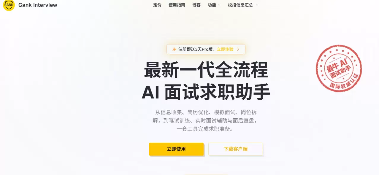 今天小鱼给大家推荐一个AI 面试神器  - GankInte-小鱼项目网