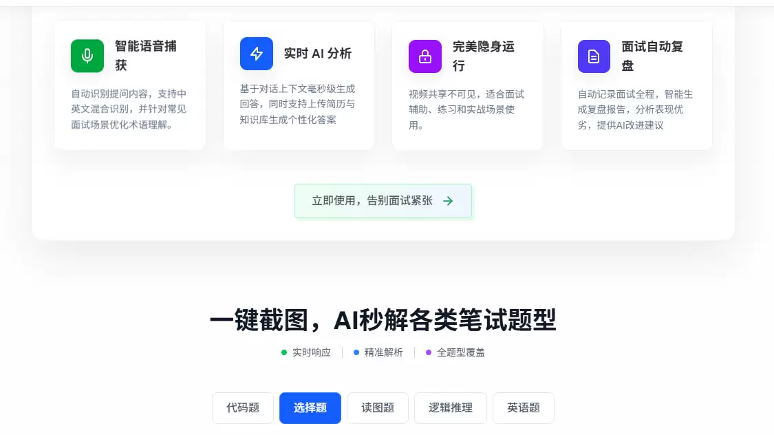 今天小鱼给大家推荐一个AI 面试神器  - GankInte-小鱼项目网