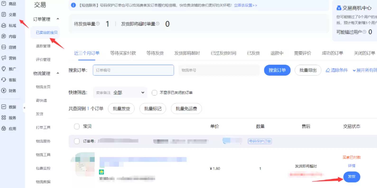 淘宝运营5：产品出单后怎么发货以及如何找产品?-小鱼项目网