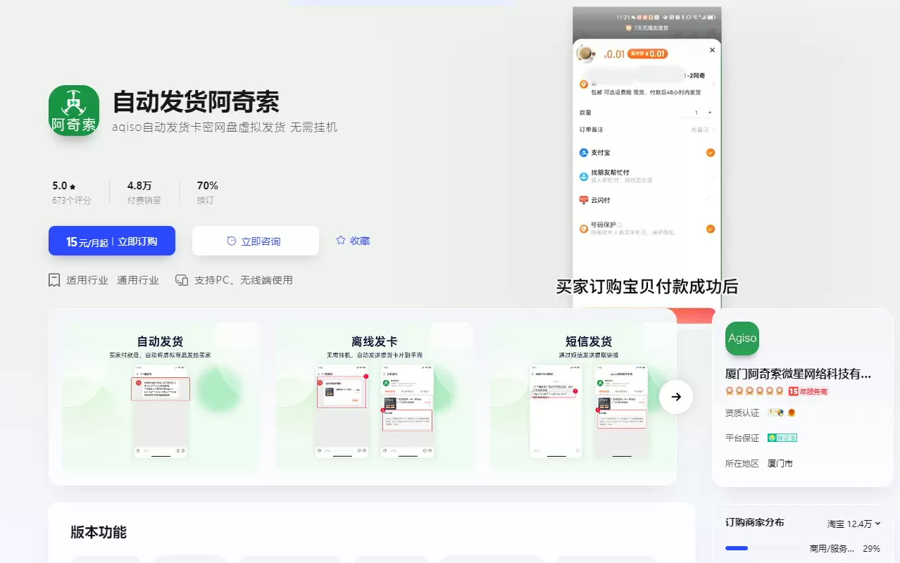 淘宝运营6：如何利用软件全自动发货?-小鱼项目网