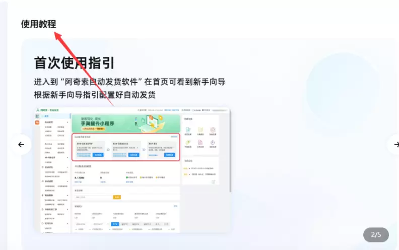 淘宝运营6：如何利用软件全自动发货?-小鱼项目网