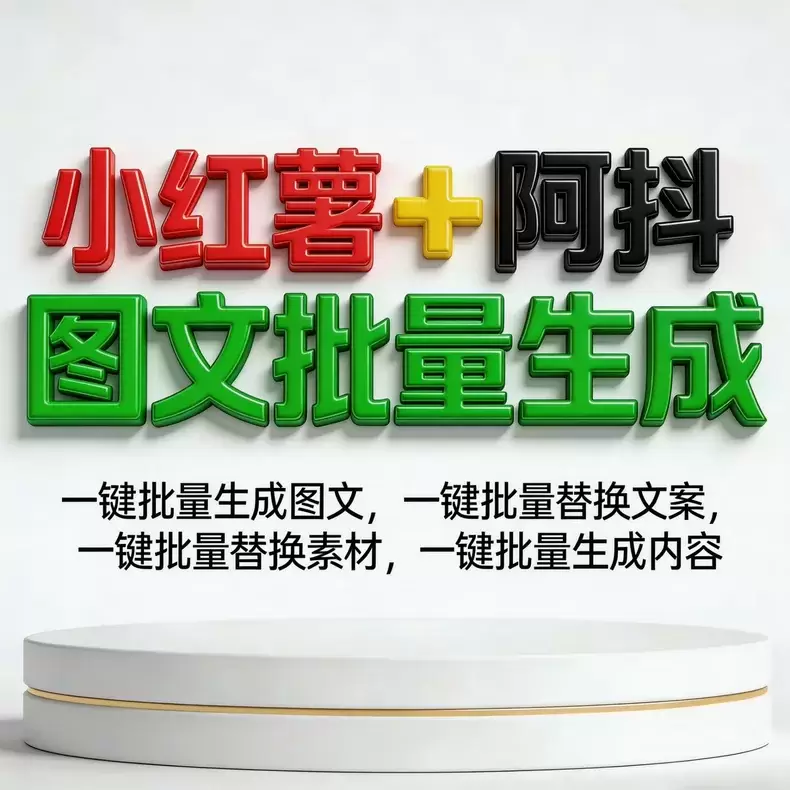 虚拟产品 370. 小红书一键生成图文批量排版工具

小红书-小鱼项目网